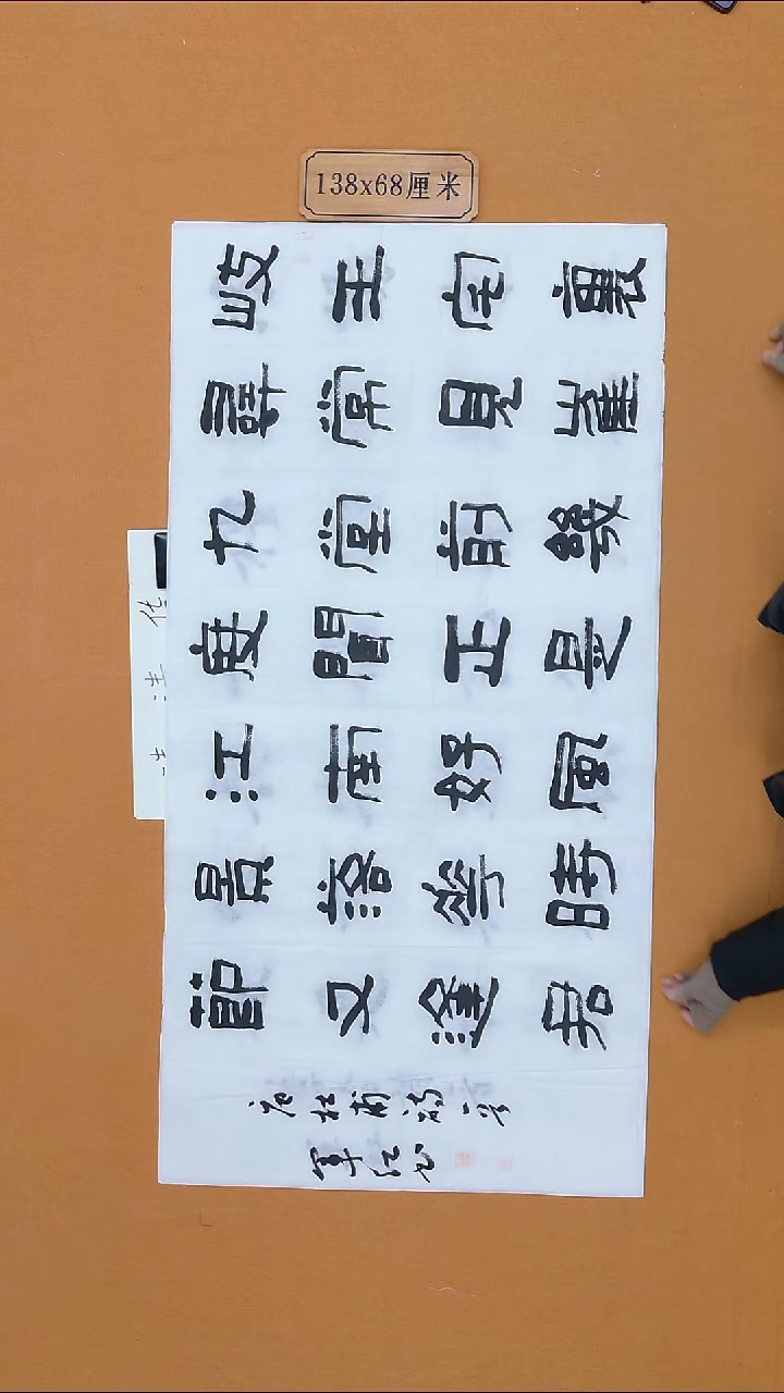 书法颉军红 甘肃天水  68*138 八平尺  微折痕