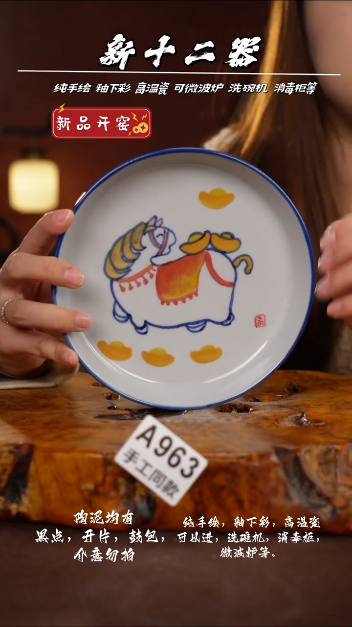 A963新十二器瓷器