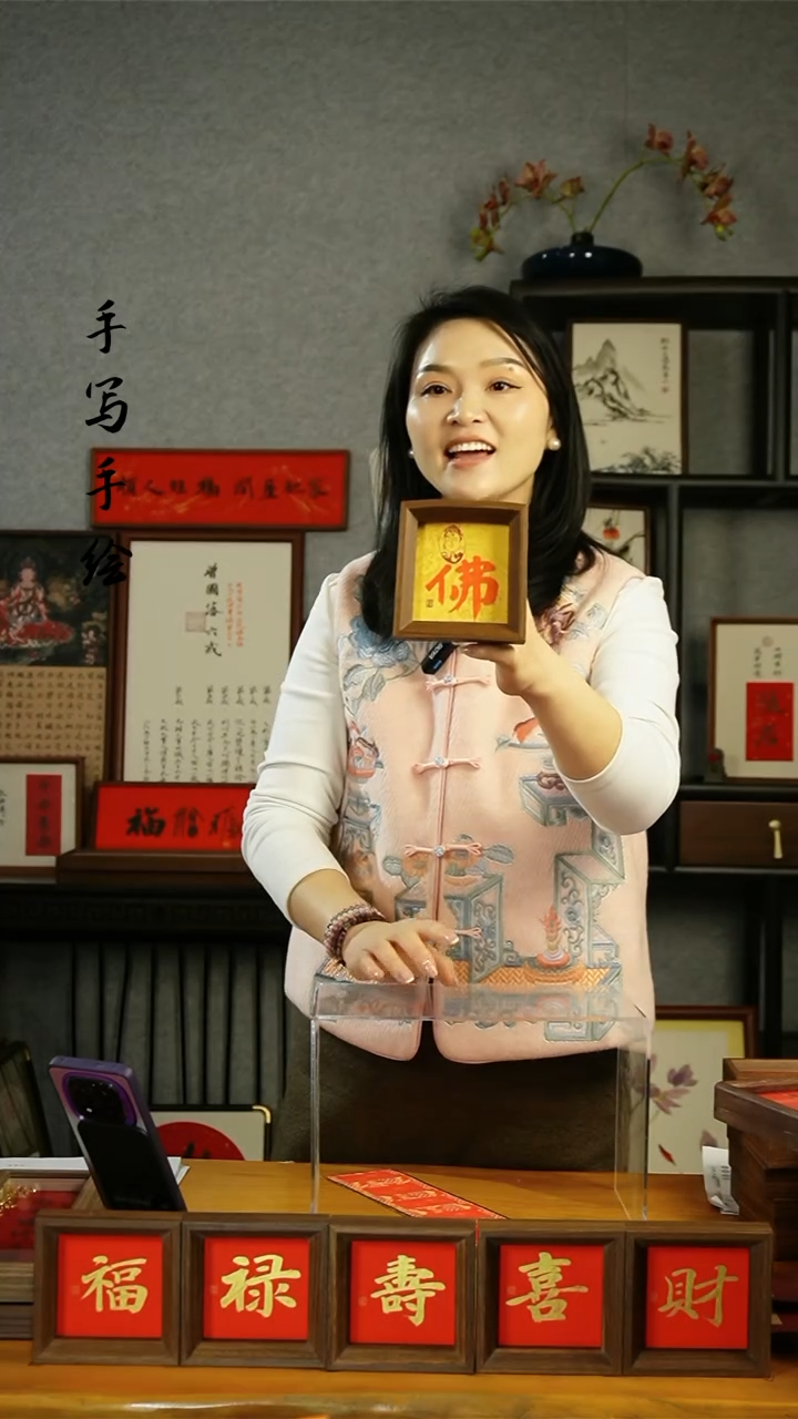 【闪购商品】书法【佛】11×11楷书 朱砂墨