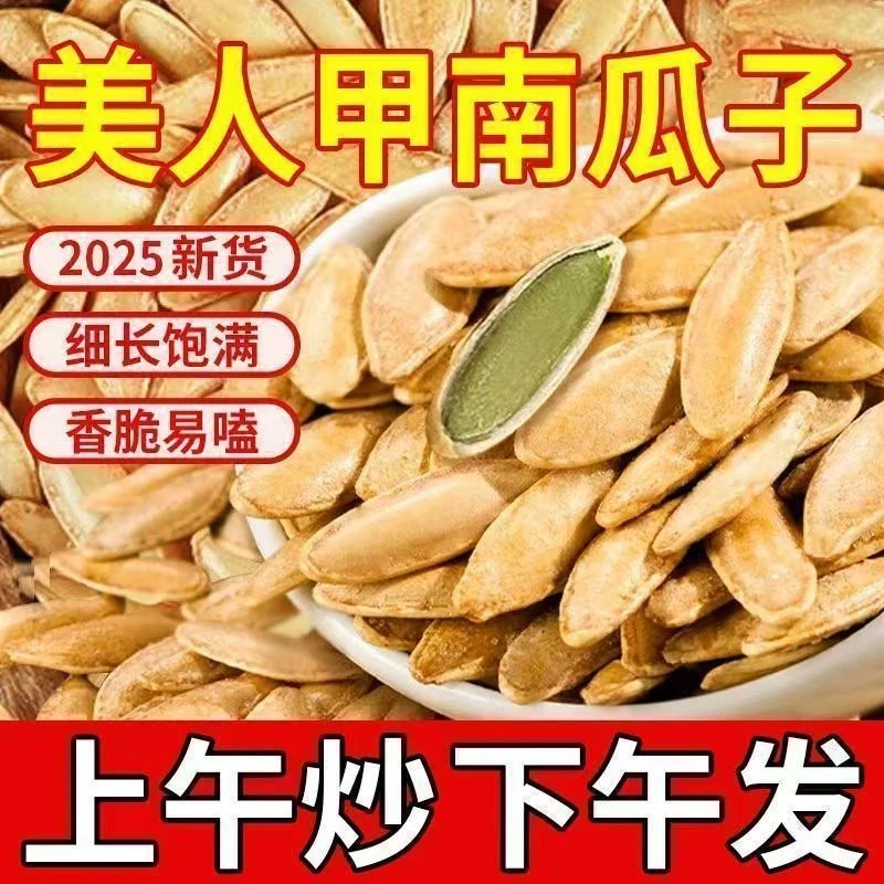 【买一斤送一斤到手2斤】新疆美人甲南瓜子椒盐味新货现发颗粒饱满