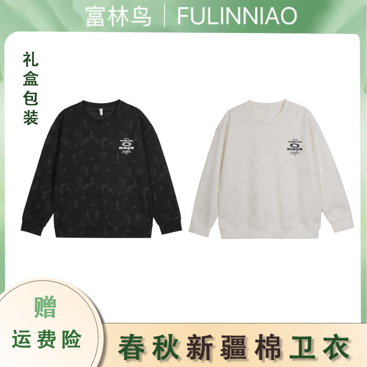 富林鸟345克重长袖印花秋装卫衣上衣潮牌潮流时尚圆领百搭舒适