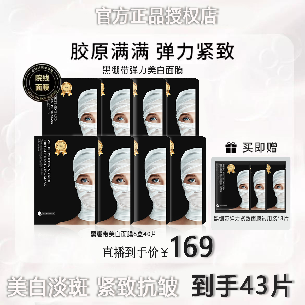 【明星同款】黑绷带美白紧致面膜补水韩女水光肌