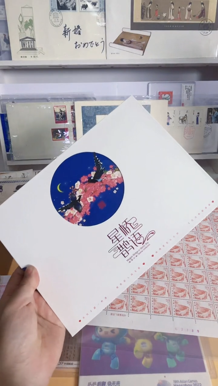 星桥雀语 邮票册一本