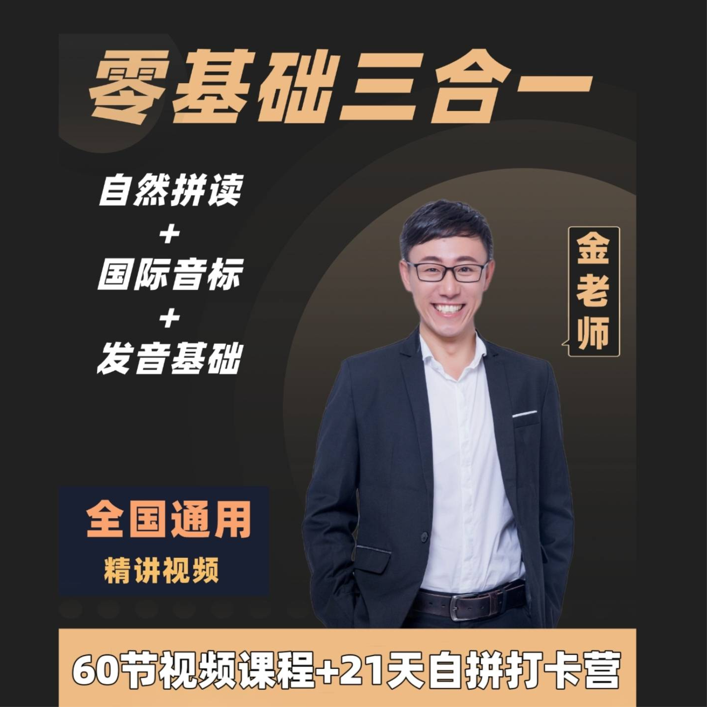 拼读音标秒记单词（留意短信解锁课程）