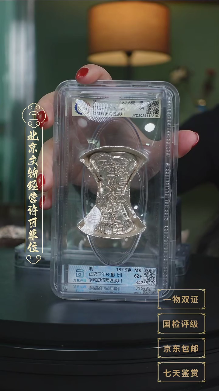 【闪购商品】银【L正統三年分潼川州修城艮187.6g】