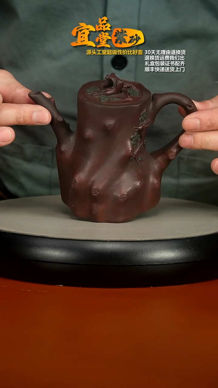 【闪购商品】紫砂茶壶蒋静明铁血红砂梅花树桩280cc