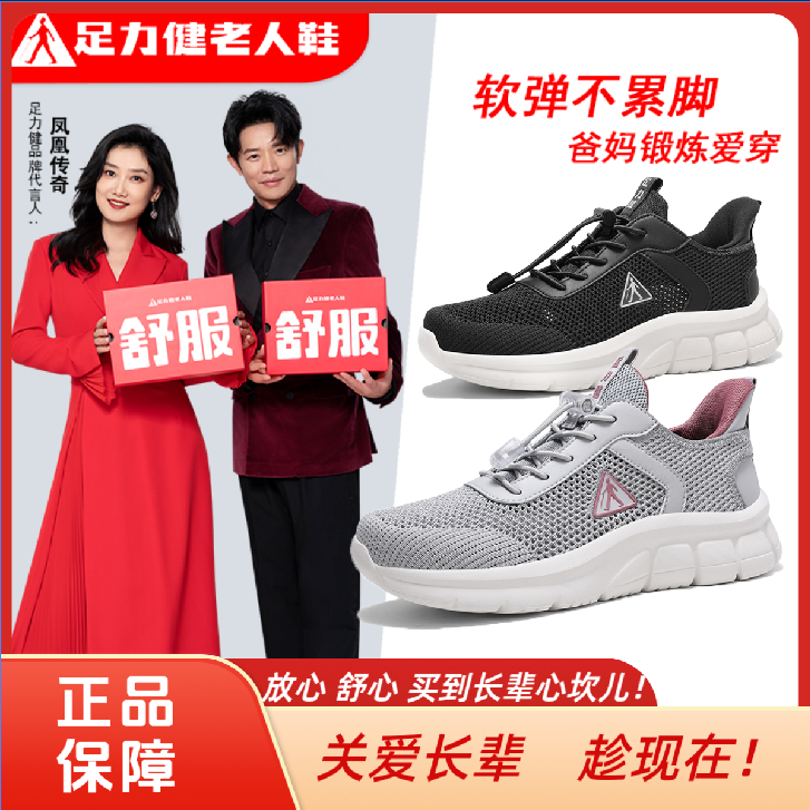 足力健休闲鞋2025春新款透气网面防滑老人鞋防滑舒适一脚蹬散步鞋