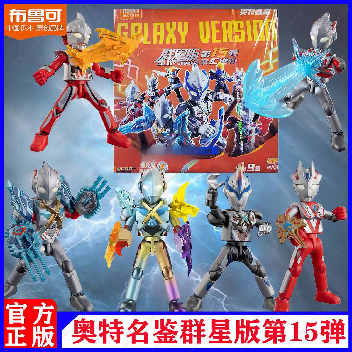 99新 布鲁可 奥特曼积木人群星版第十五弹第15代艾克斯拼装隐藏