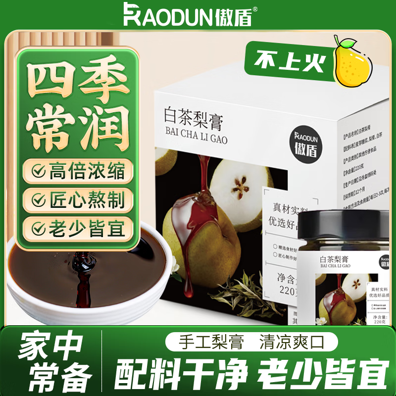 傲盾白茶梨膏手工熬制纯梨膏秋梨膏儿童成人清润秋冬饮品果汁冲饮