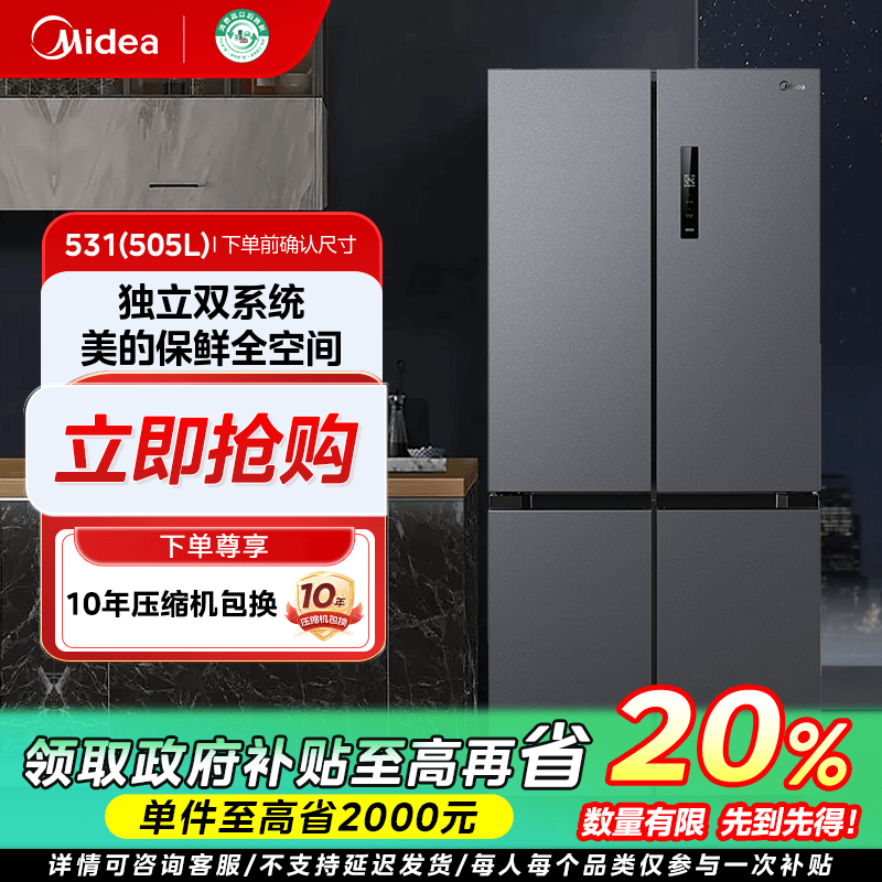 浙江国补/美的531十字门双系统净味505升大容量一级智能风冷冰箱