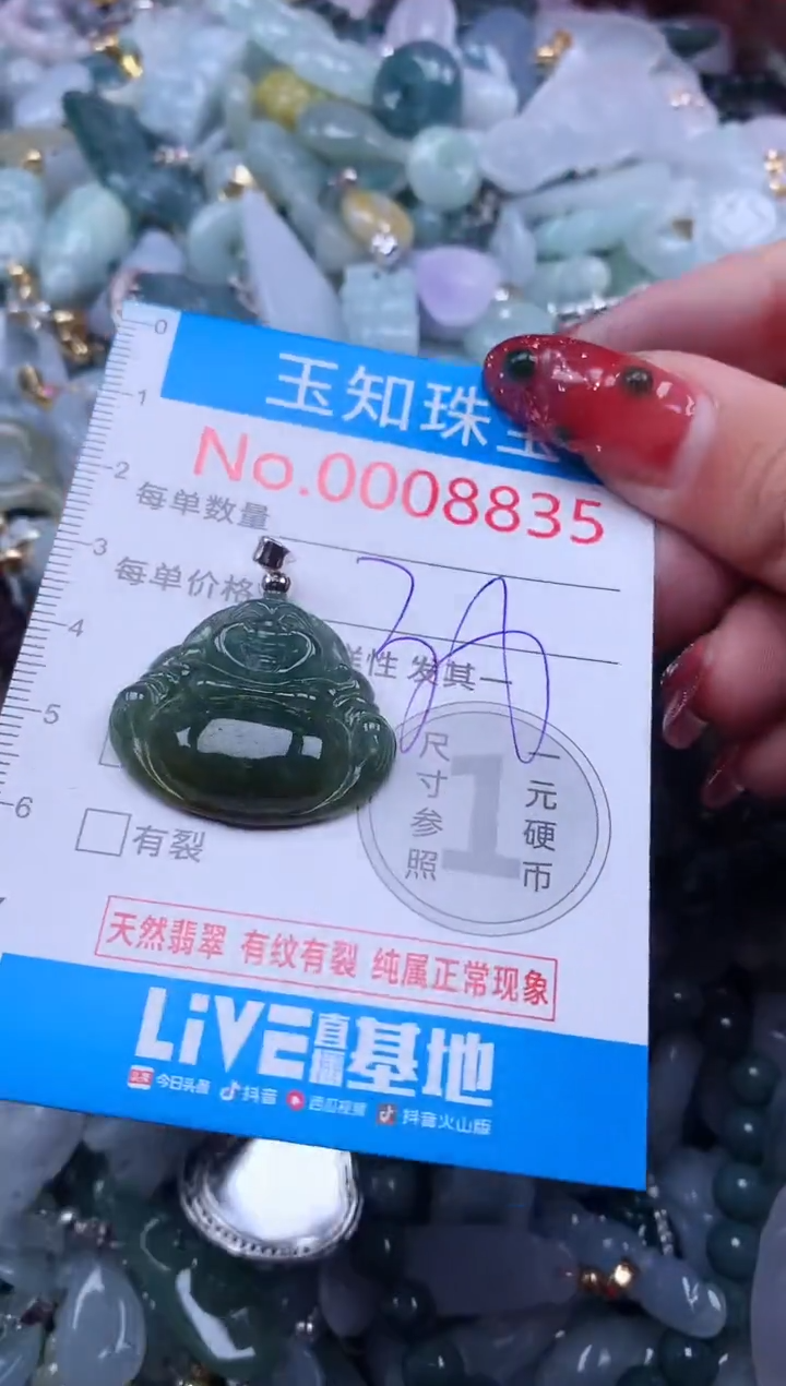 【闪购商品】翡翠吊坠(不含链)未镶嵌8835