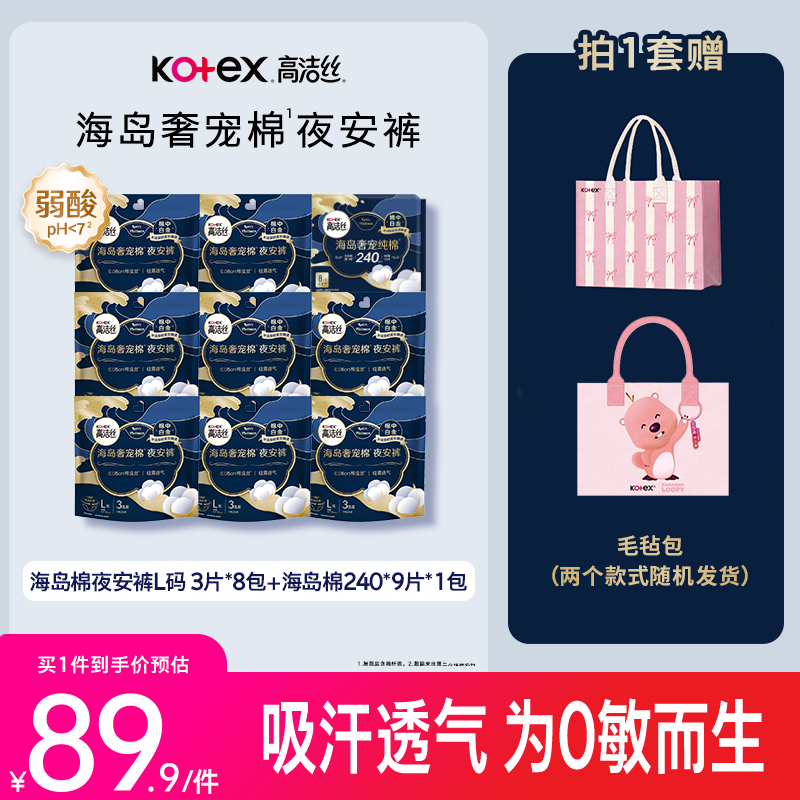 高洁丝海岛棉夜安裤柔软亲肤轻薄透气防漏卫生巾安睡裤安心裤-MI