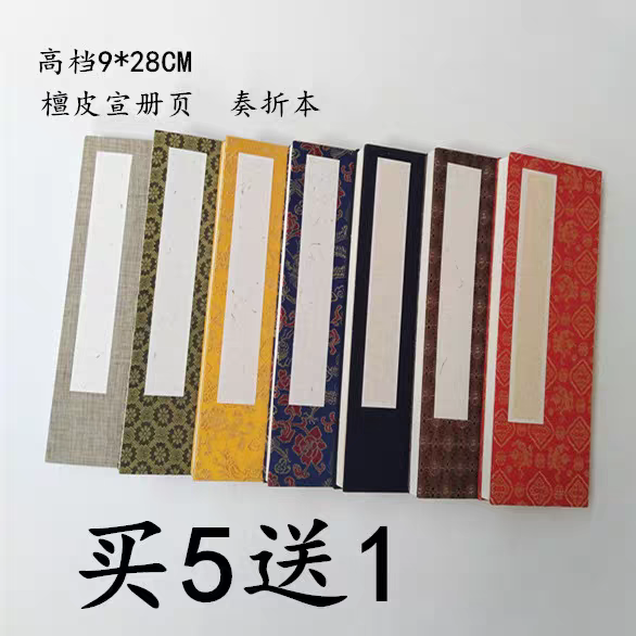 [雪宁-长条檀皮册页]拍五送一颜色随机