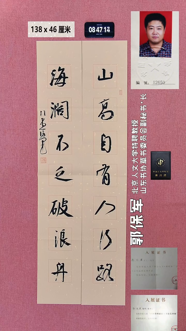 书法6    郭老师书法作品