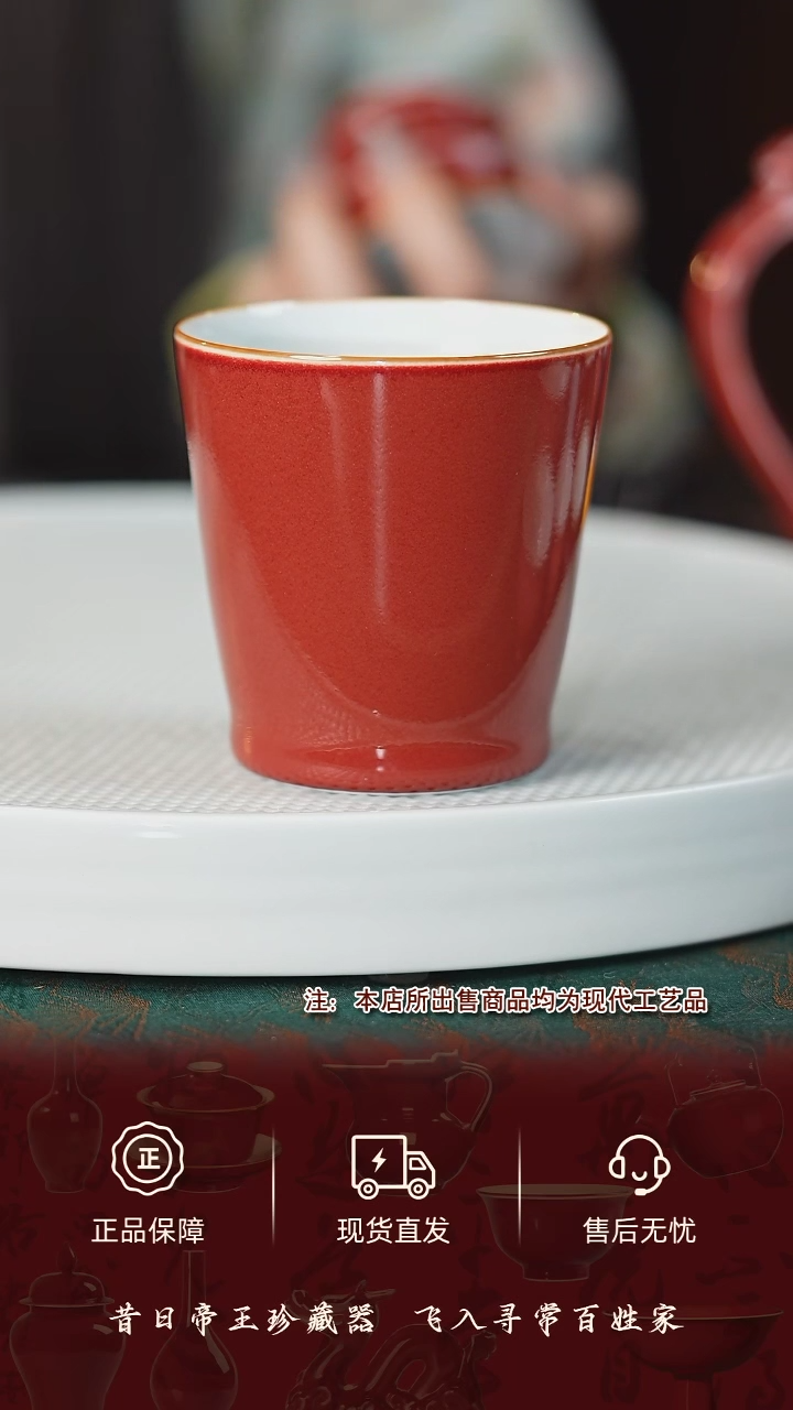 【闪购商品】耕道堂霁红釉小可乐杯