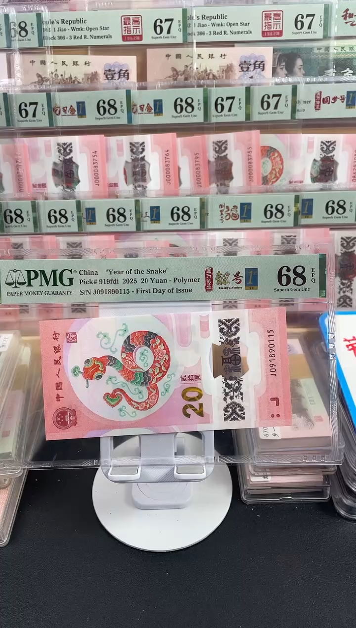 【闪购商品】蛇钞金马号68分，，，，，
