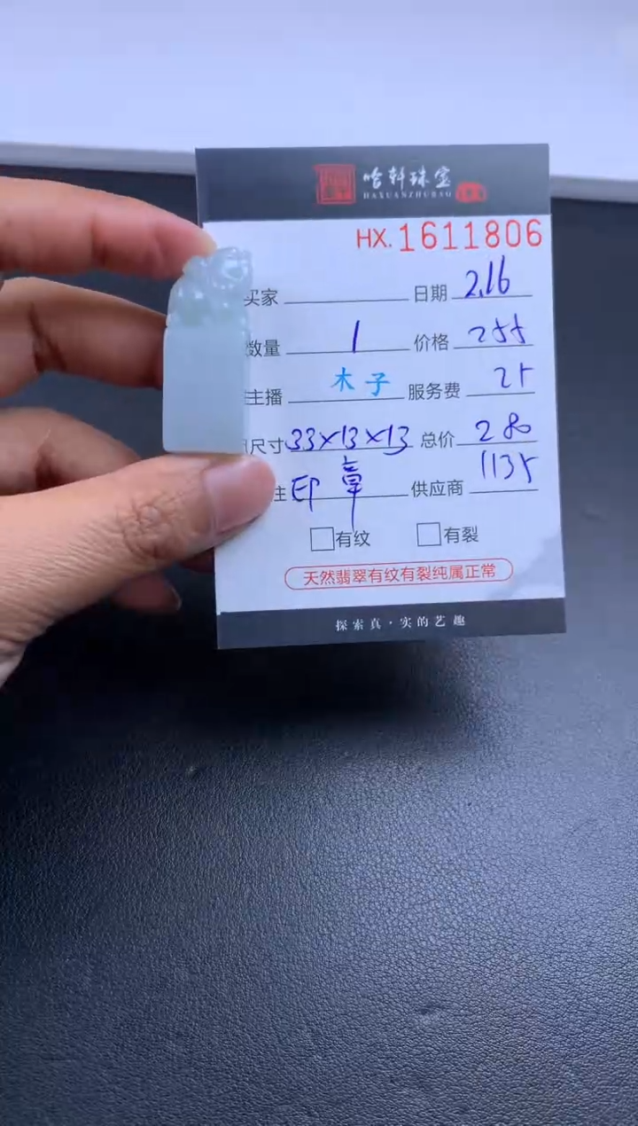 【闪购商品】翡翠挂件未镶嵌哈轩 挂件1