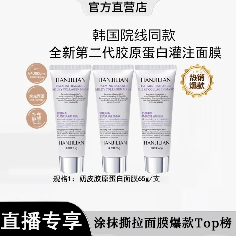 【明星推荐】奶皮肌胶原蛋白修护面膜提亮紧致舒缓敏感肌保湿正品女