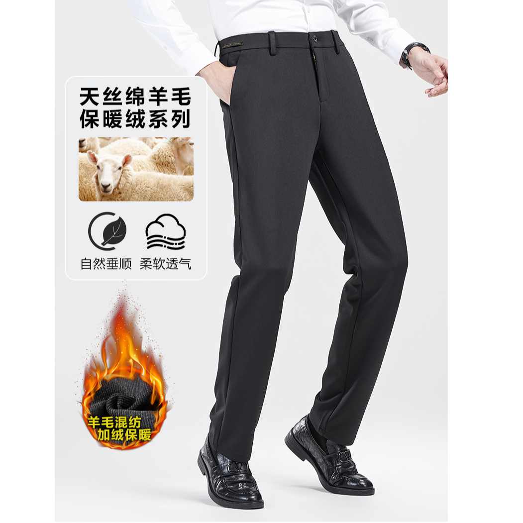 【门店款】秋冬款男士加绒绵羊毛混纺商务直筒保暖弹力休闲商务长裤