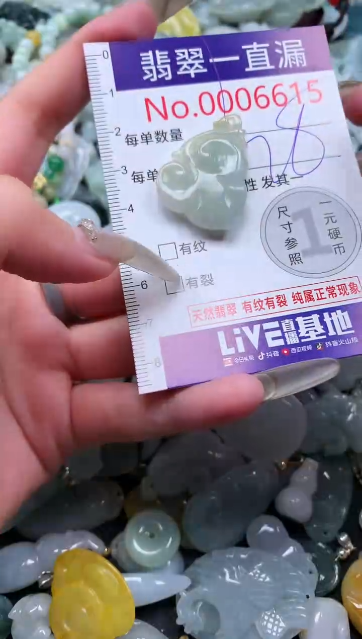 【闪购商品】翡翠吊坠(不含链)未镶嵌6615