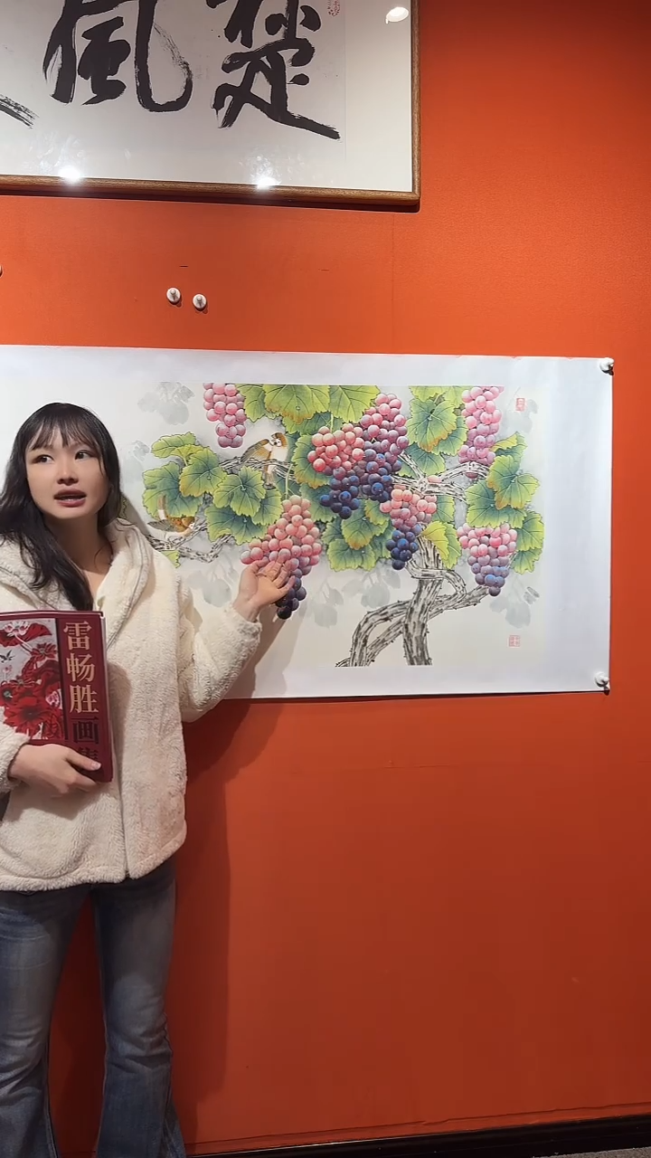 国画雷畅胜 国画 工笔葡萄 托底 