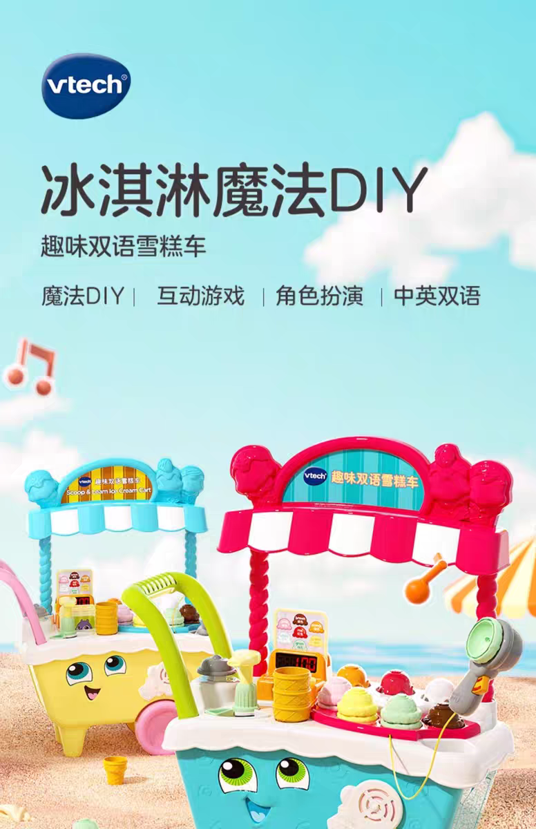 【榆林可租】伟易达趣味双语雪糕车