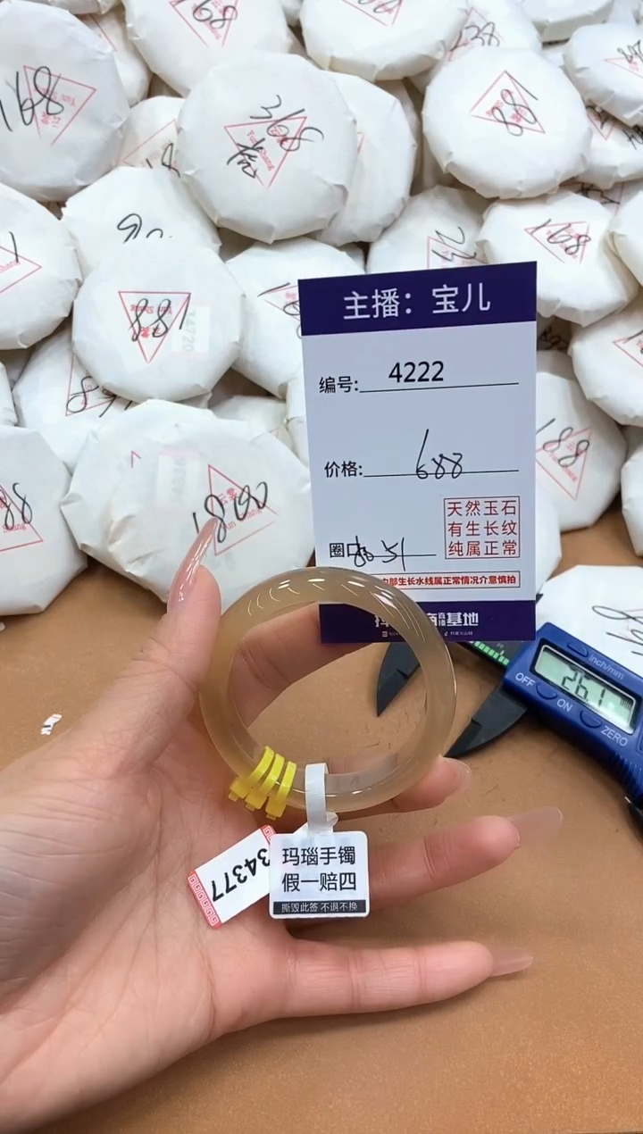 玛瑙/玉髓手镯未镶嵌4222