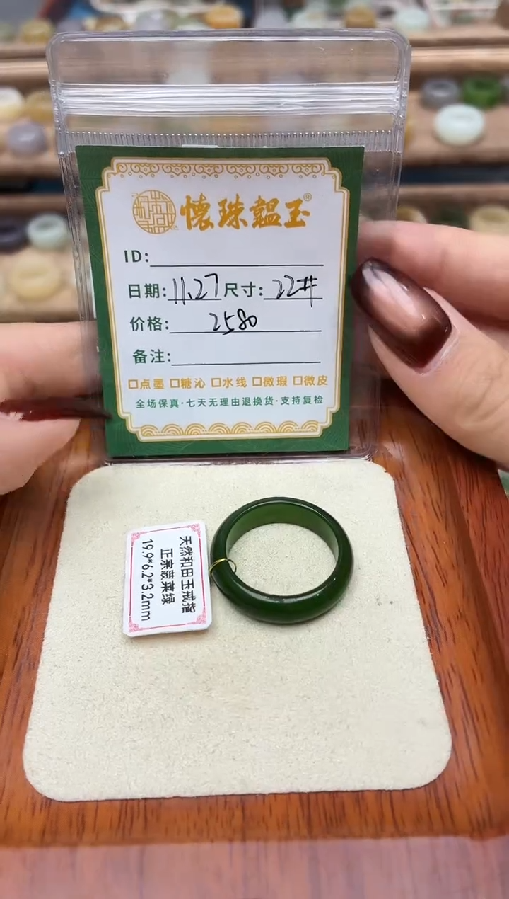 未镶嵌戒圈和田玉薪***?22号