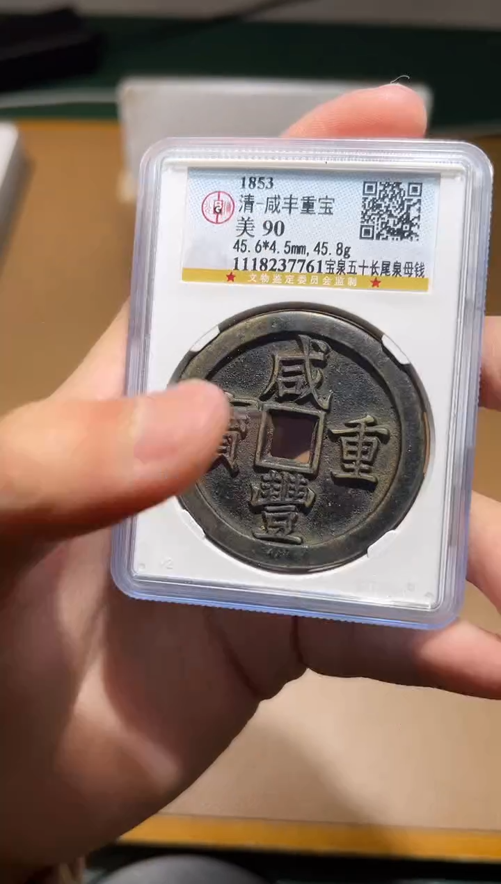 【闪购商品】铜古钱币11111111111