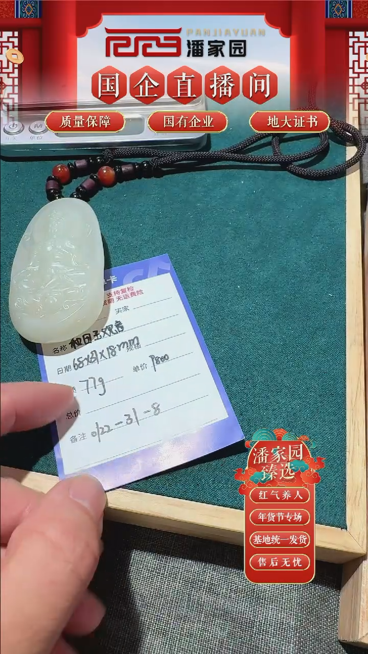 【闪购商品】和田玉挂件未镶嵌126