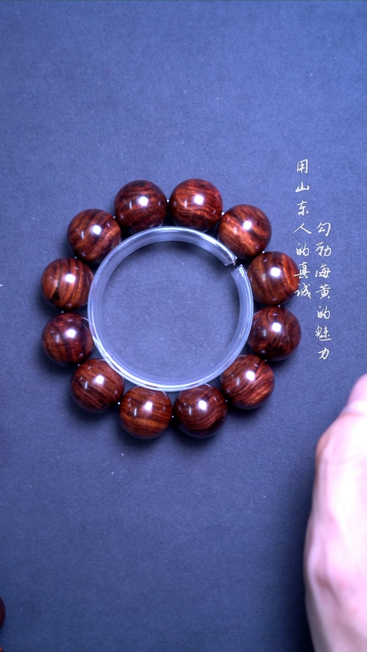 【闪购商品】黄花梨/降香黄檀手串/手链海黄老料紫油梨乱纹水波2.0