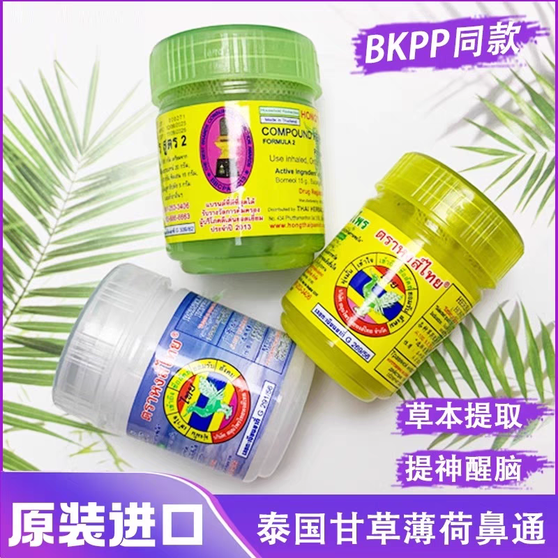 正品泰国hongthai鸿泰草本鼻通晕车晕船提神醒脑甘草草本鼻吸棒