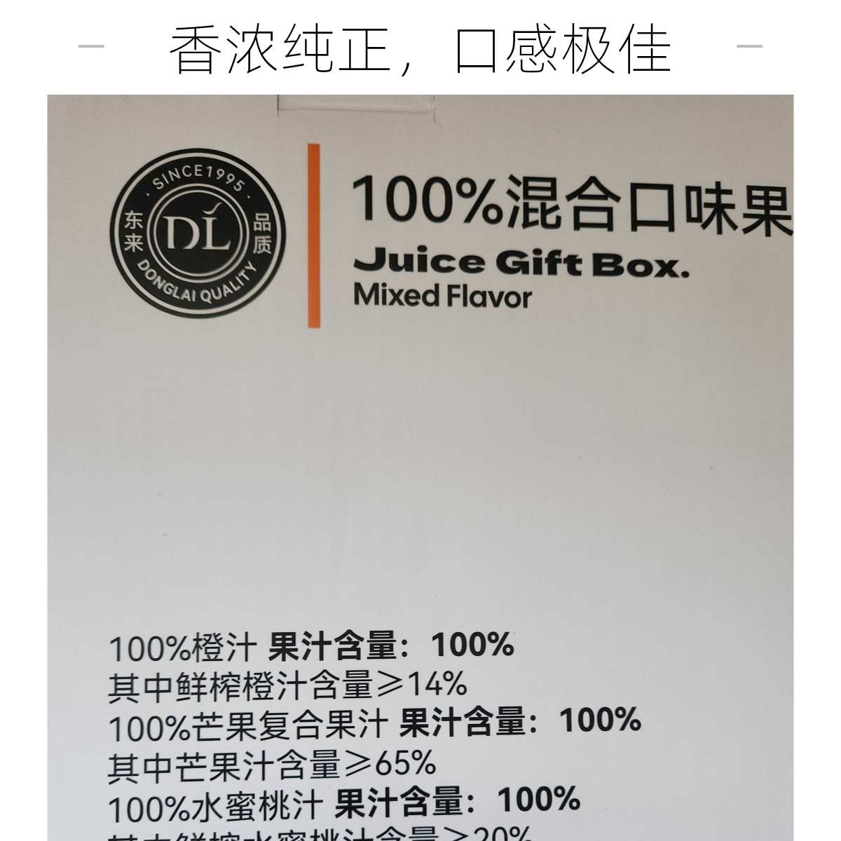 胖东来百分百混合口味果汁礼盒