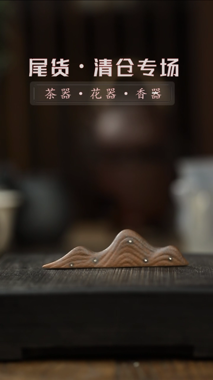 【闪购商品】其他GH-黄泥-笔山一清仓不退不换