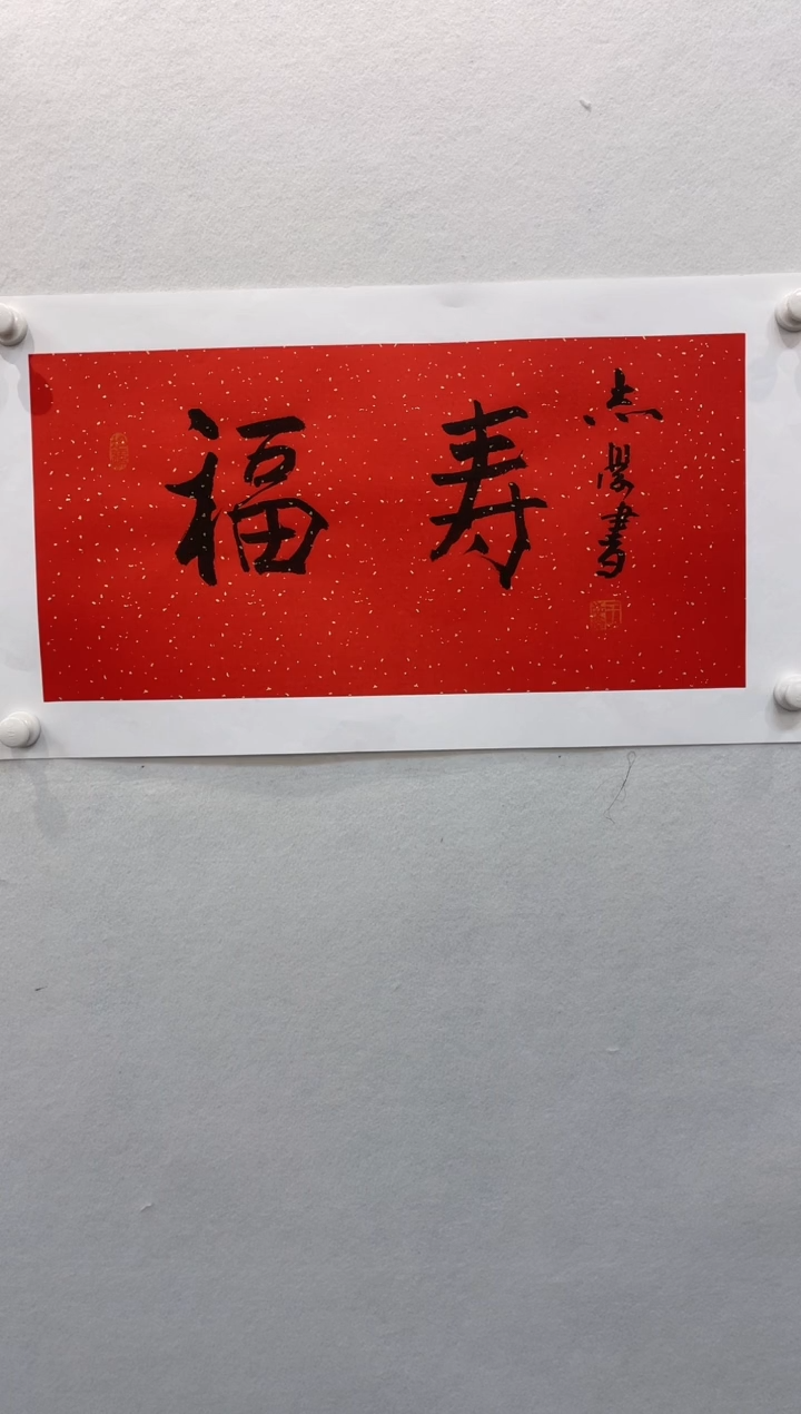 【闪购商品】国画于志学纯手绘-福寿