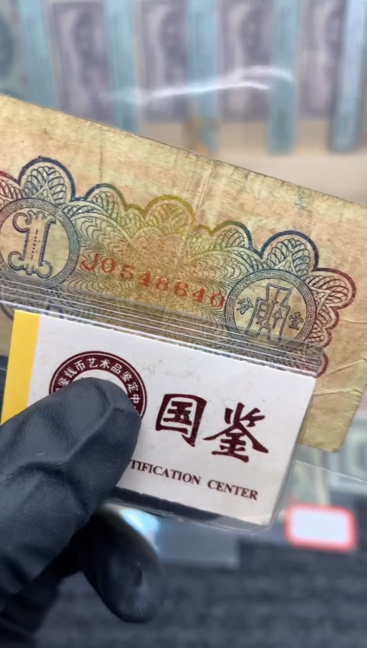 【闪购商品】纸0548640   面值1分  
