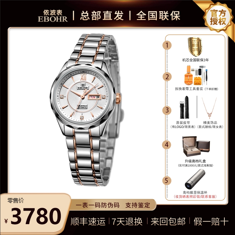 全自动机械对表 情侣 男表 女表 依波3005