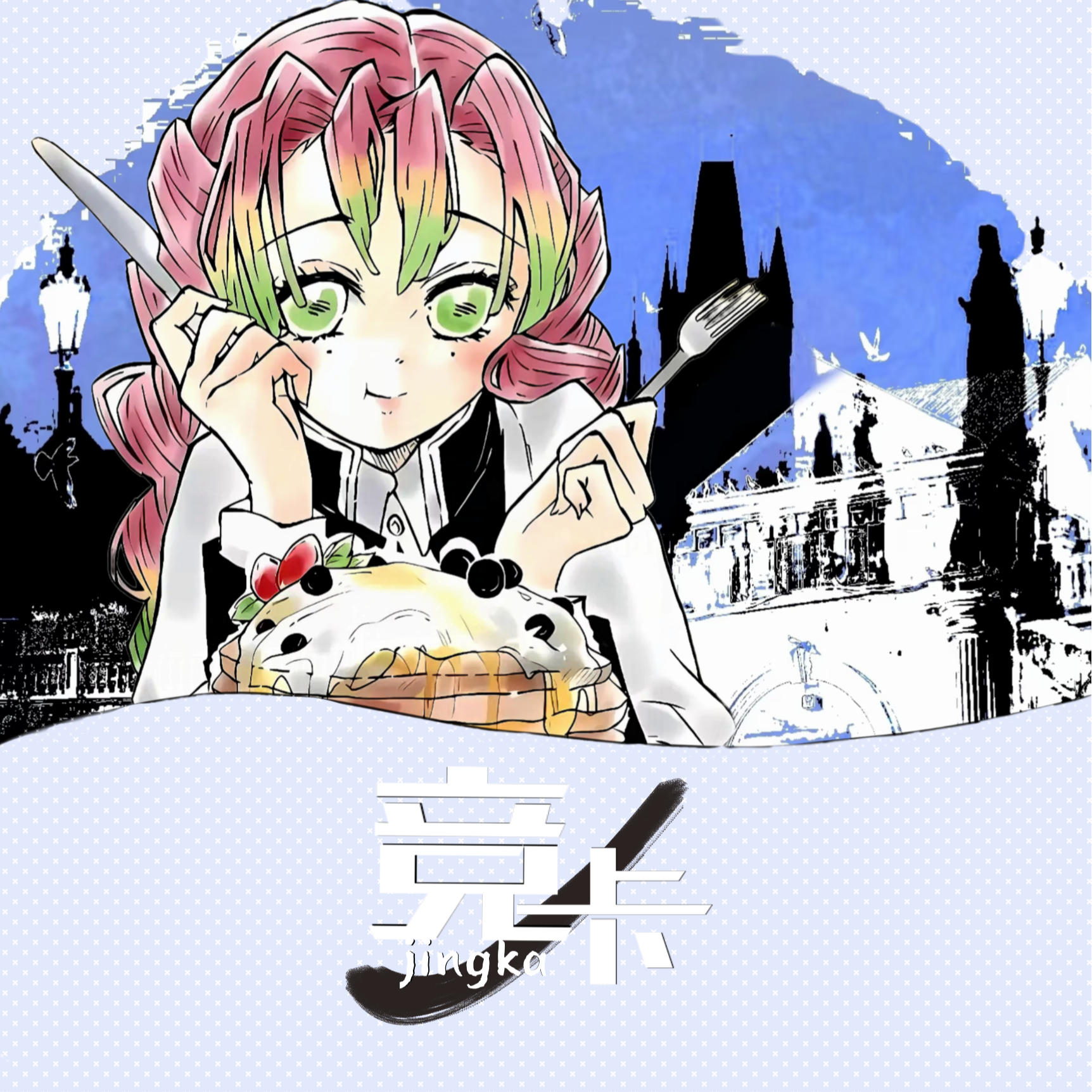 【全强娶Z盘】竞卡亚克力卡牌-鬼灭之刃国谷二创