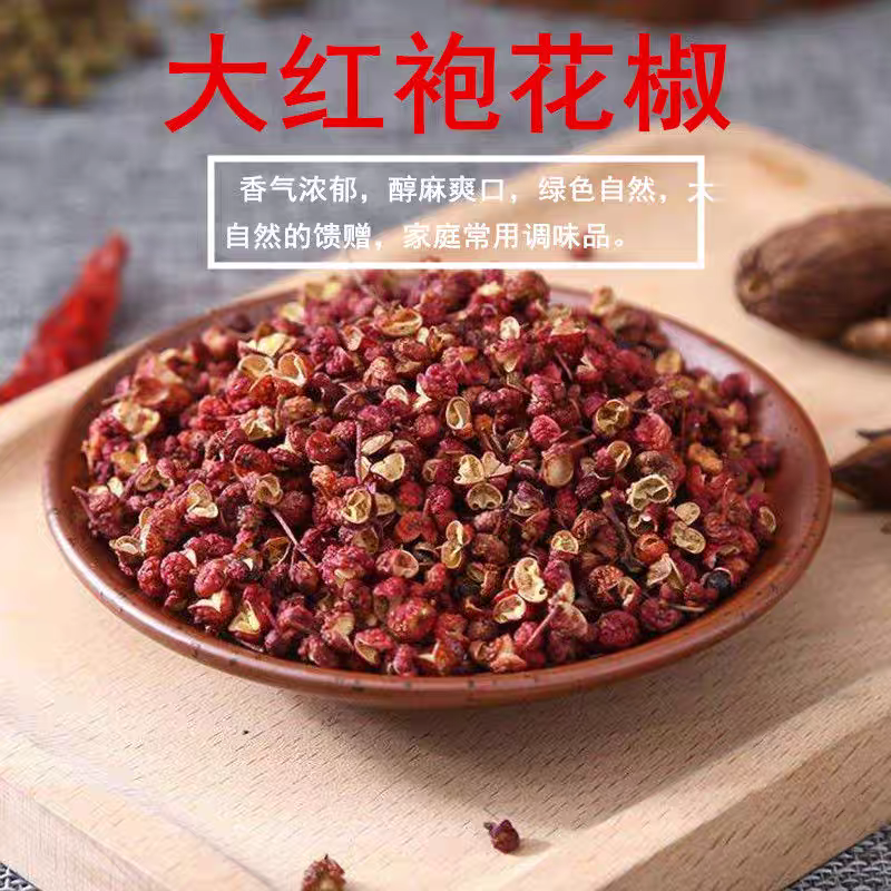 正宗四川大红袍花椒粒特麻特香适合火锅炖肉调味农家晾晒无熏硫