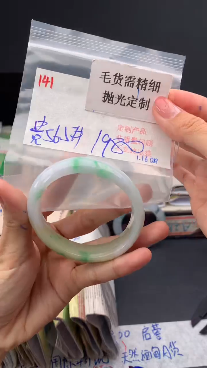 【闪购商品】定制翡翠未镶嵌毛货需精细抛光多样手镯+1980元141