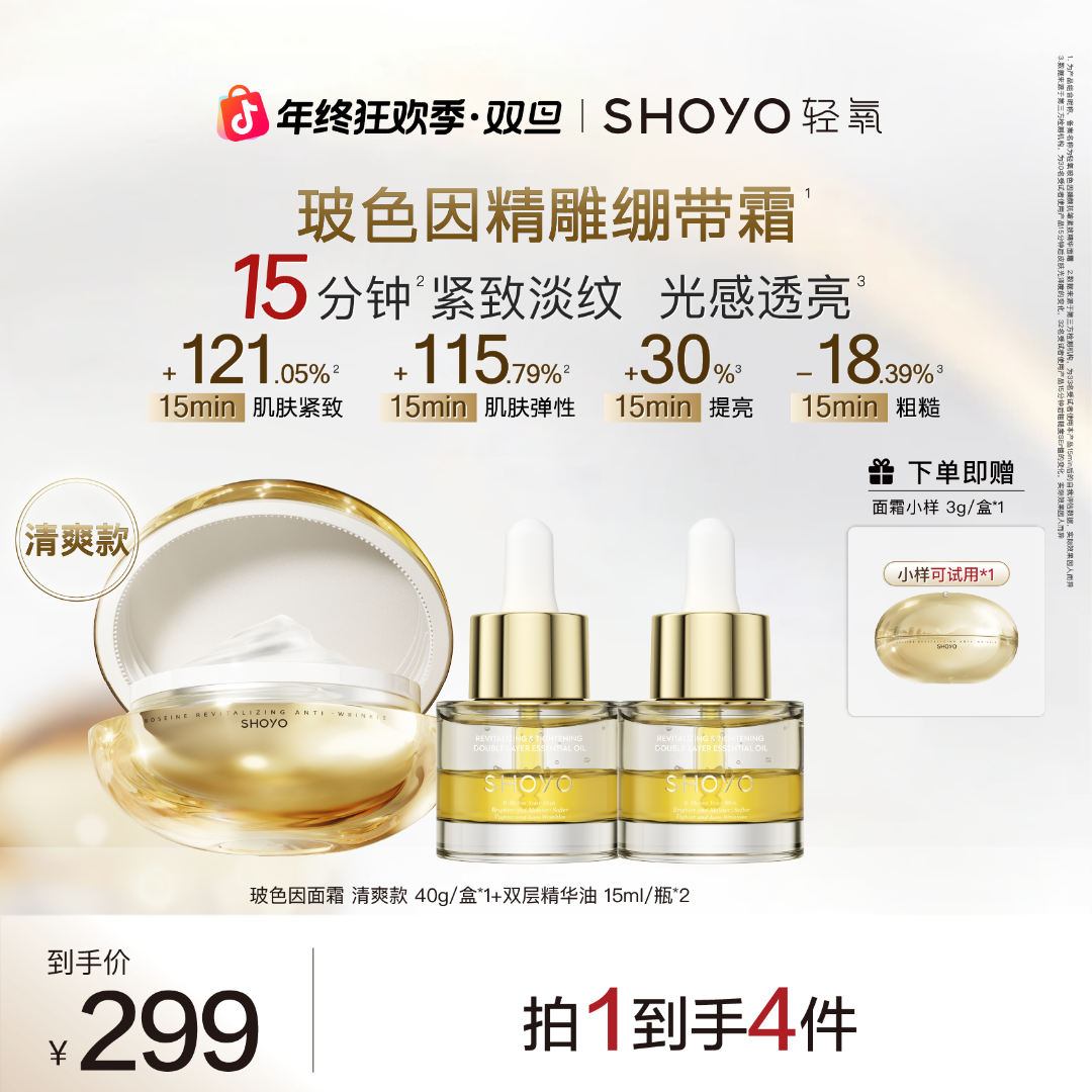 【双旦】SHOYO轻氧玻色因精雕绷带霜臻颜抗皱紧致精华面霜保湿