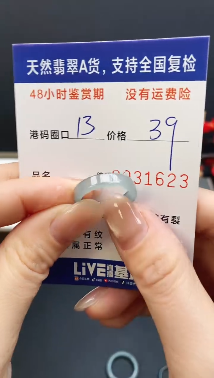 未镶嵌戒指翡翠1623