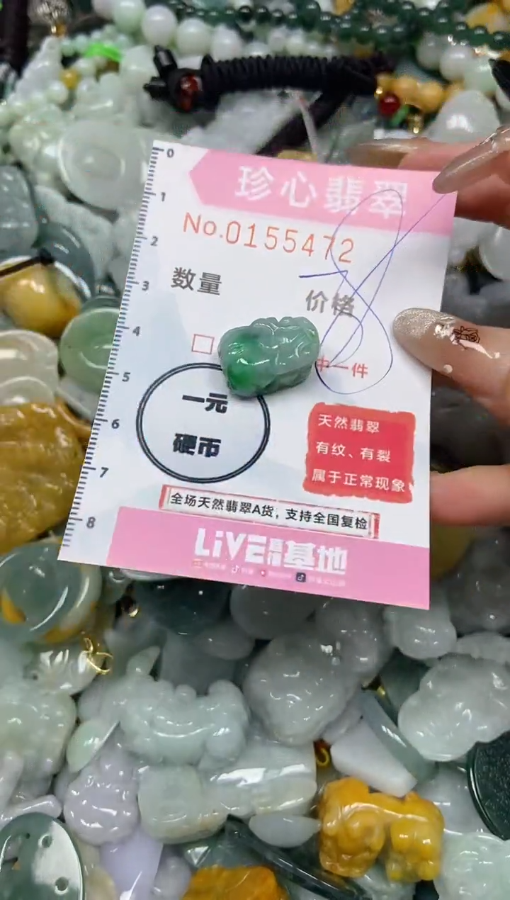 【闪购商品】翡翠颈饰未镶嵌闪购0155472