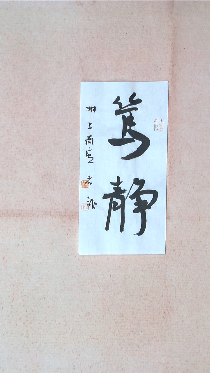 【闪购商品】书法 江孝龙  江苏 45*17