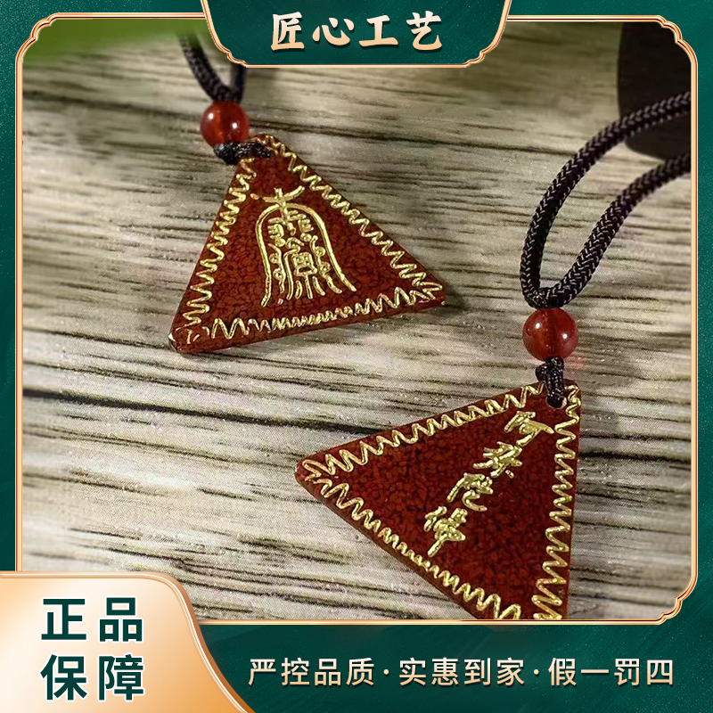 含辰砂工艺品【锦绣珠宝】ZL2690-压制辰砂吊坠-多样性只发一件