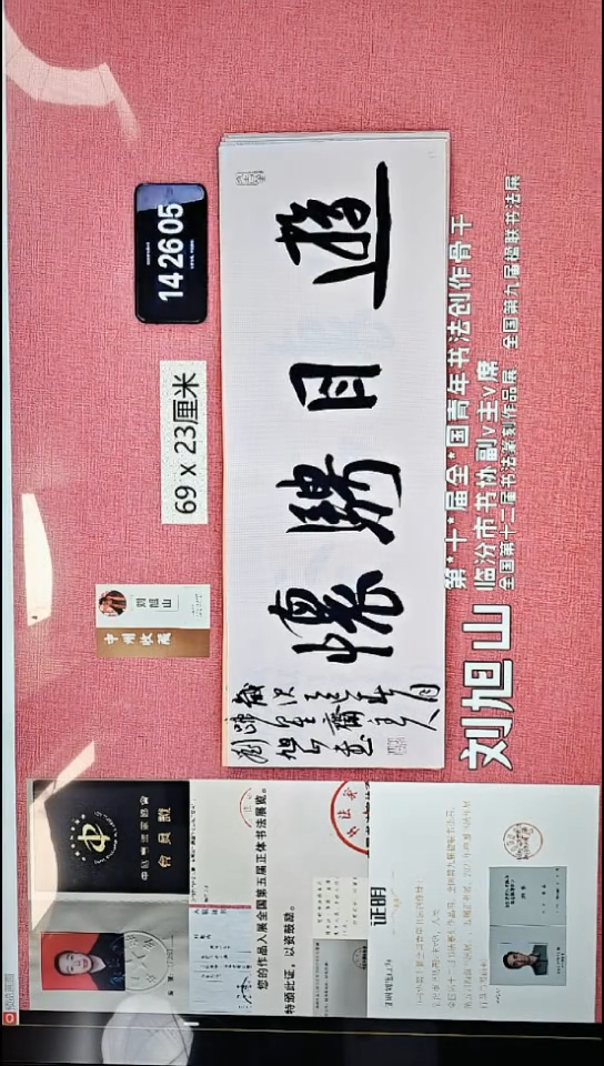 书法294    刘老师书法作品