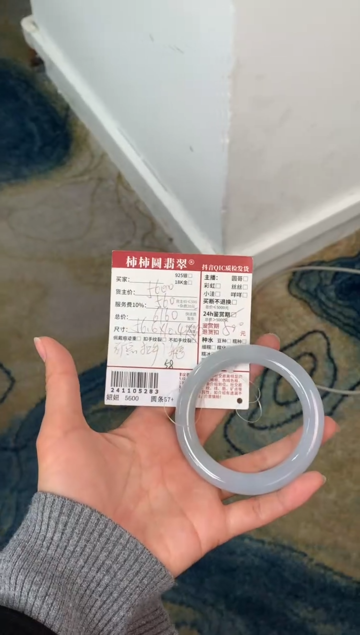 【闪购商品】翡翠手镯未镶嵌241105283