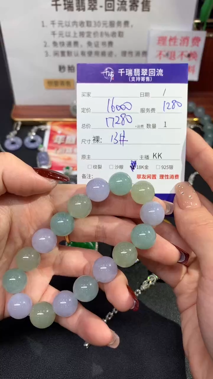 【闪购商品】翡翠手串未镶嵌珠链回流不退不换|17280+0