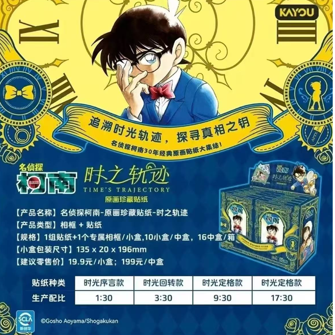 卡游名侦探柯南30年经典原画贴纸卡片正版盲盒【拆盒】