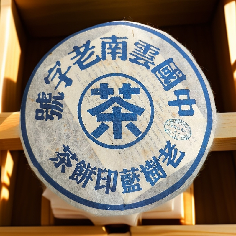 二十八年原料協豐和蓝印饼茶357克生茶